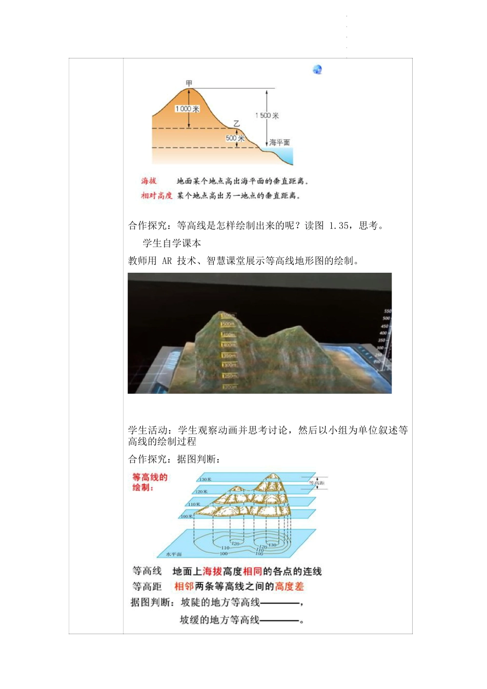 初中地理-C2创造真实学习情境-技术环境介绍+情境设计方案【2.0微能力认证获奖作品】.docx_第3页