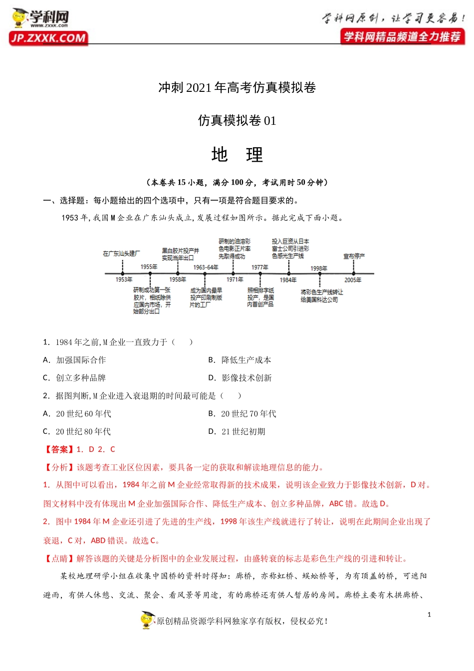 冲刺2021年高考地理仿真模拟卷03（解析版）.docx_第1页