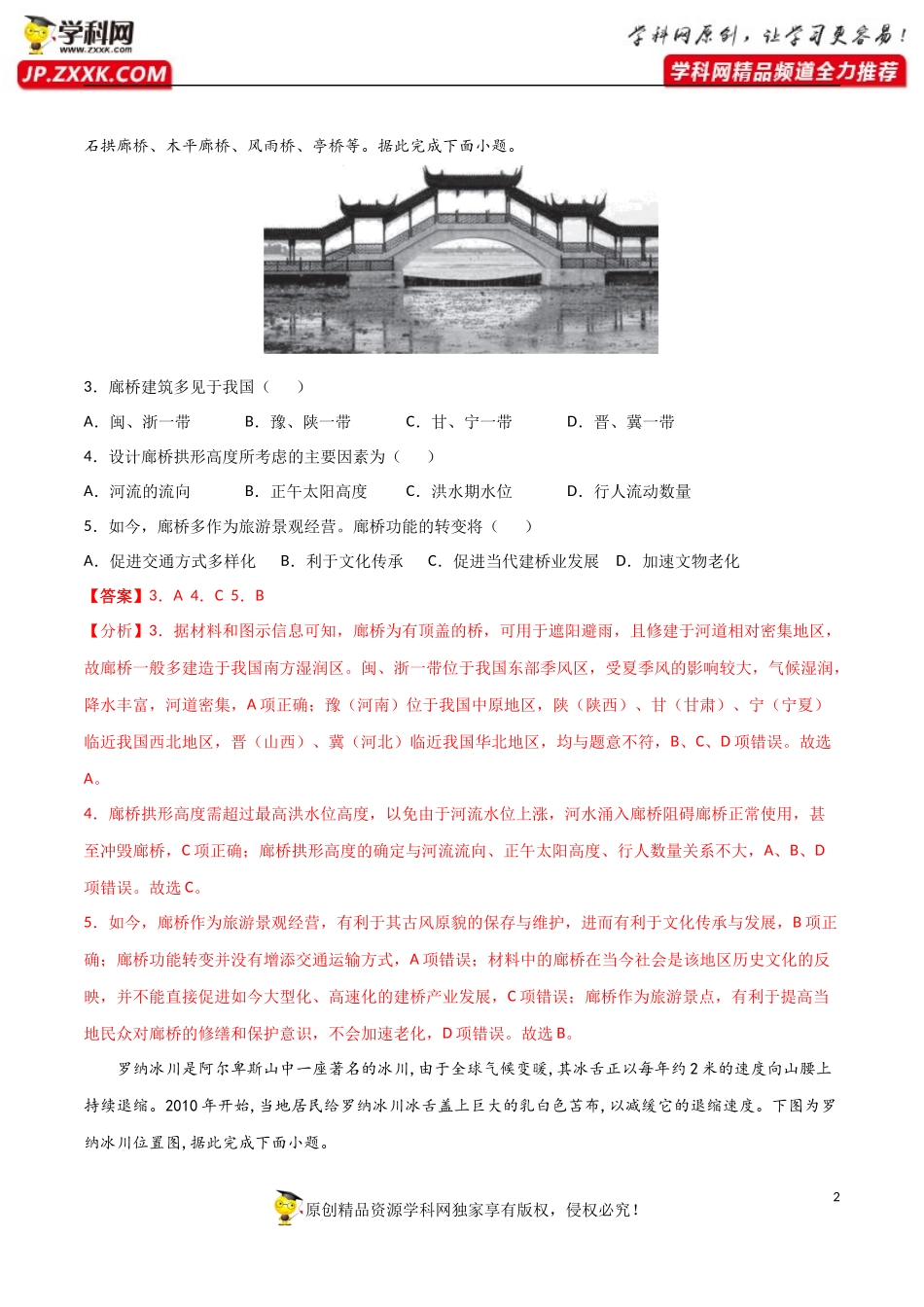 冲刺2021年高考地理仿真模拟卷03（解析版）.docx_第2页