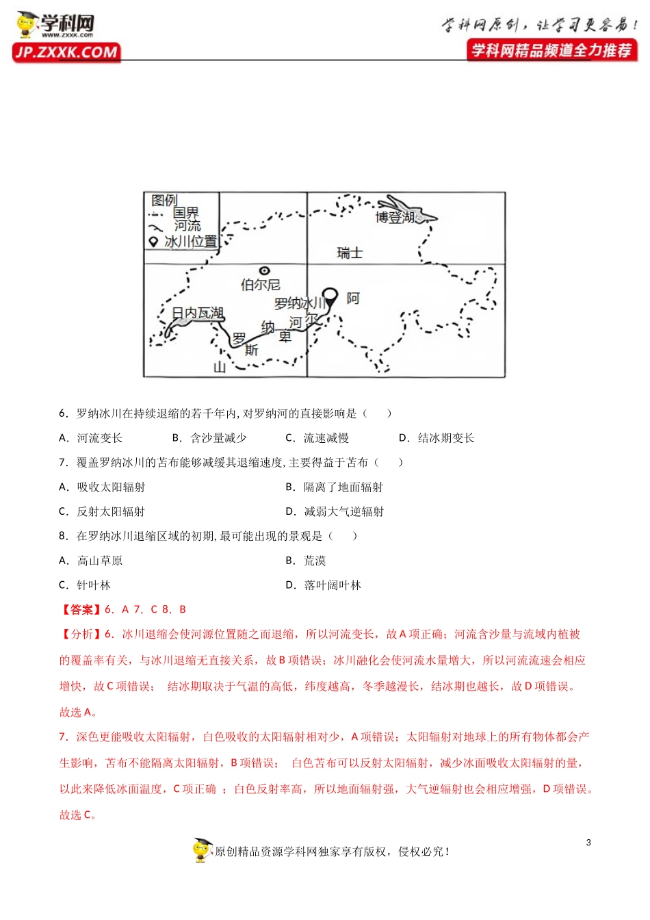 冲刺2021年高考地理仿真模拟卷03（解析版）.docx_第3页