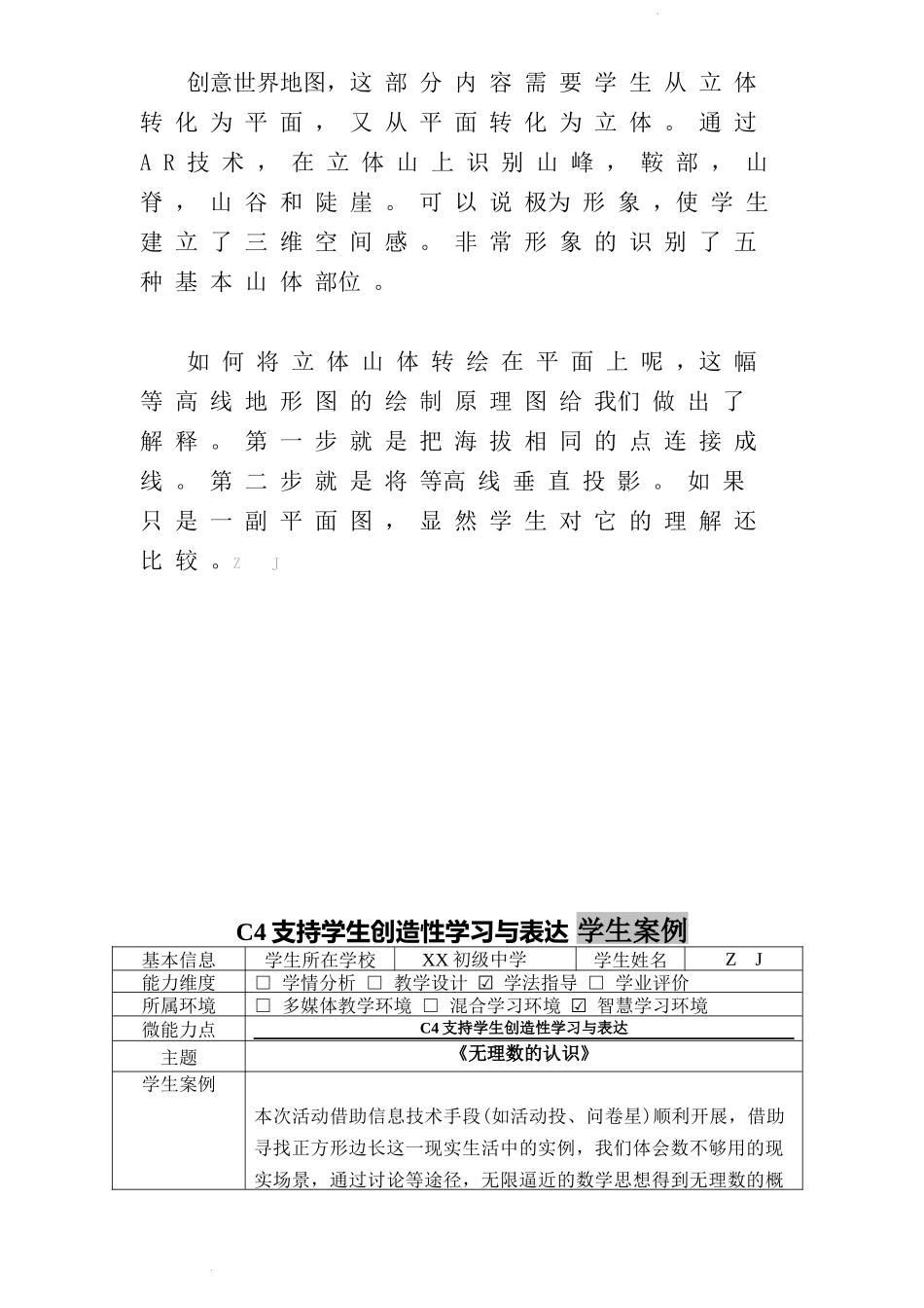 初中地理-C4支持学生创造性学习与表达-教学设计方案+教学反思【2.0微能力获奖作品】.docx_第3页