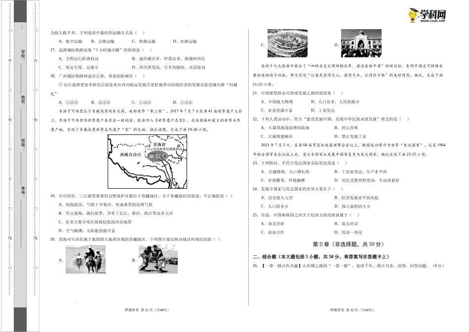 地理-2022年中考考前押题密卷（湖南专用）（考试版）.docx_第3页