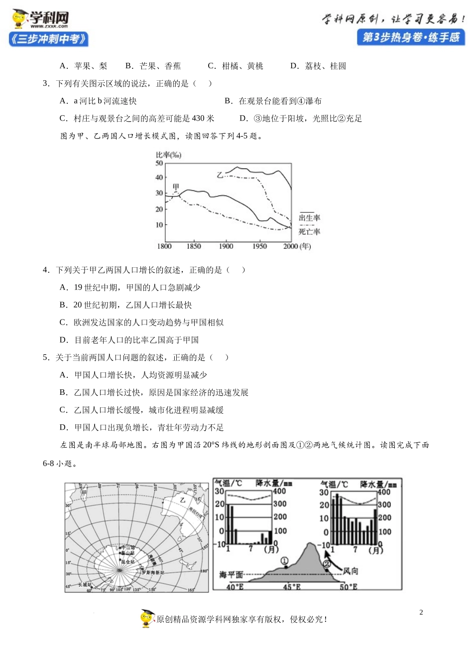 湖南卷01-2022年《三步冲刺中考·地理》之第3步热身卷·练手感（原卷版）.docx_第2页