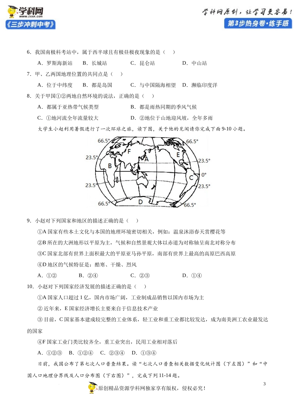 湖南卷01-2022年《三步冲刺中考·地理》之第3步热身卷·练手感（原卷版）.docx_第3页