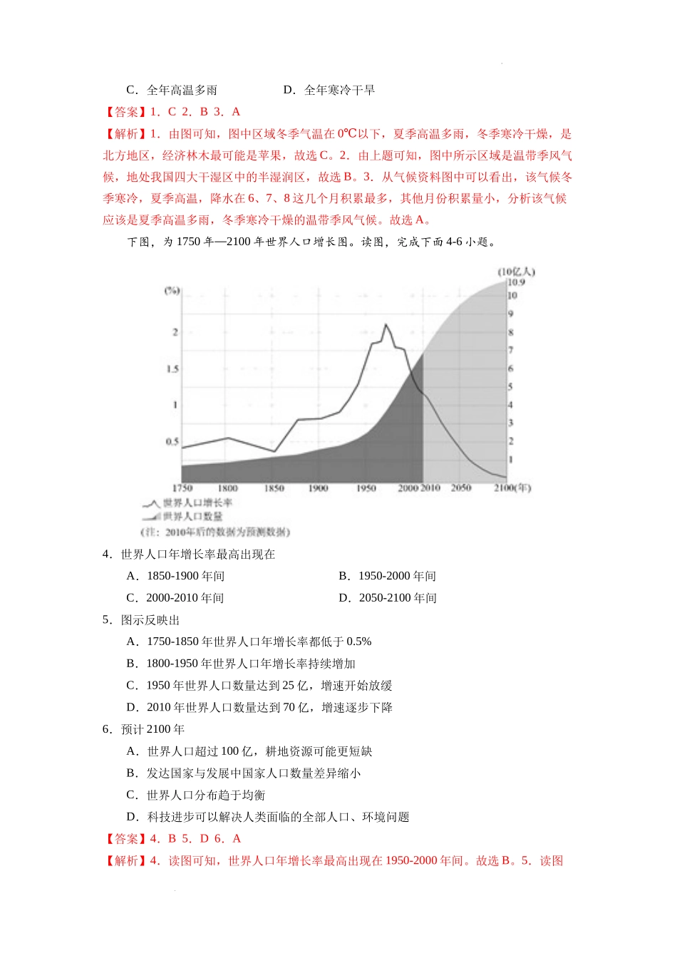 湖南卷02-2022年《三步冲刺中考·地理》之第3步热身卷·练手感（解析版）.docx_第2页