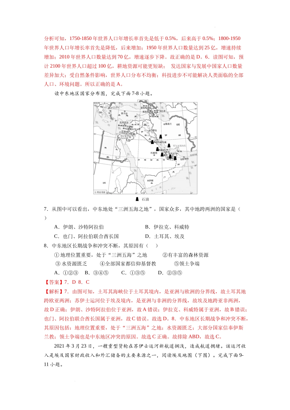 湖南卷02-2022年《三步冲刺中考·地理》之第3步热身卷·练手感（解析版）.docx_第3页