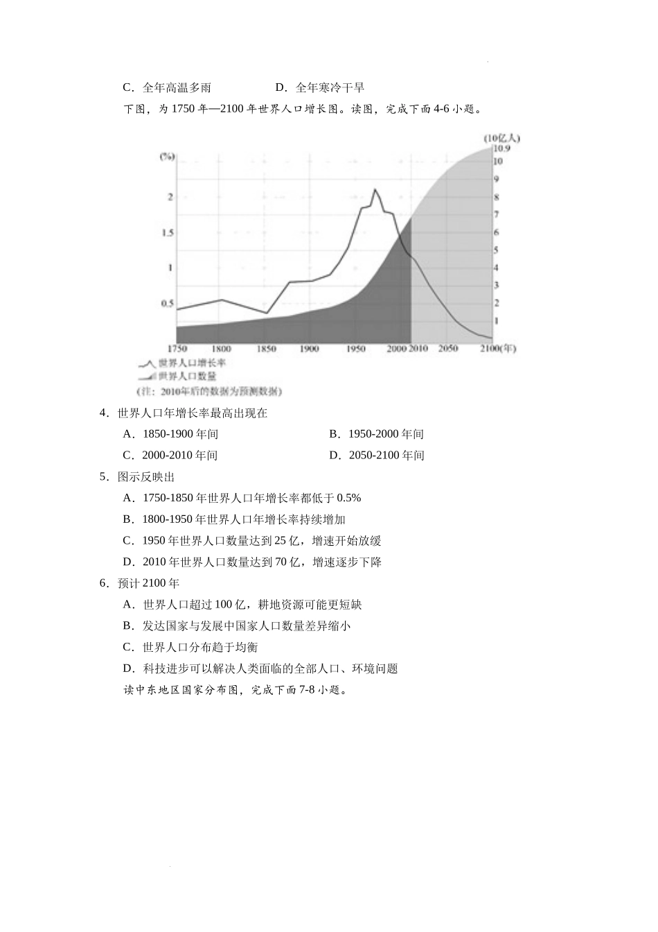 湖南卷02-2022年《三步冲刺中考·地理》之第3步热身卷·练手感（原卷版）.docx_第2页