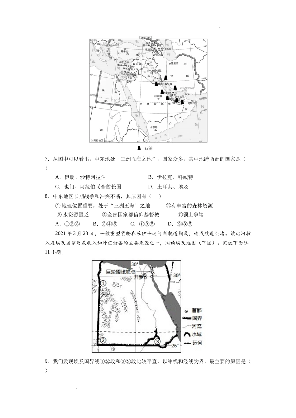 湖南卷02-2022年《三步冲刺中考·地理》之第3步热身卷·练手感（原卷版）.docx_第3页