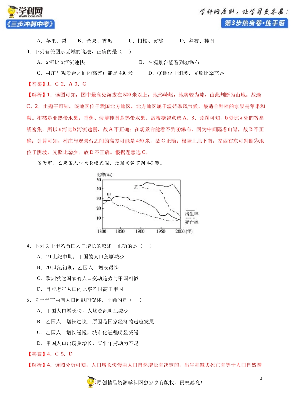湖南卷01-2022年《三步冲刺中考·地理》之第3步热身卷·练手感（解析版）.docx_第2页