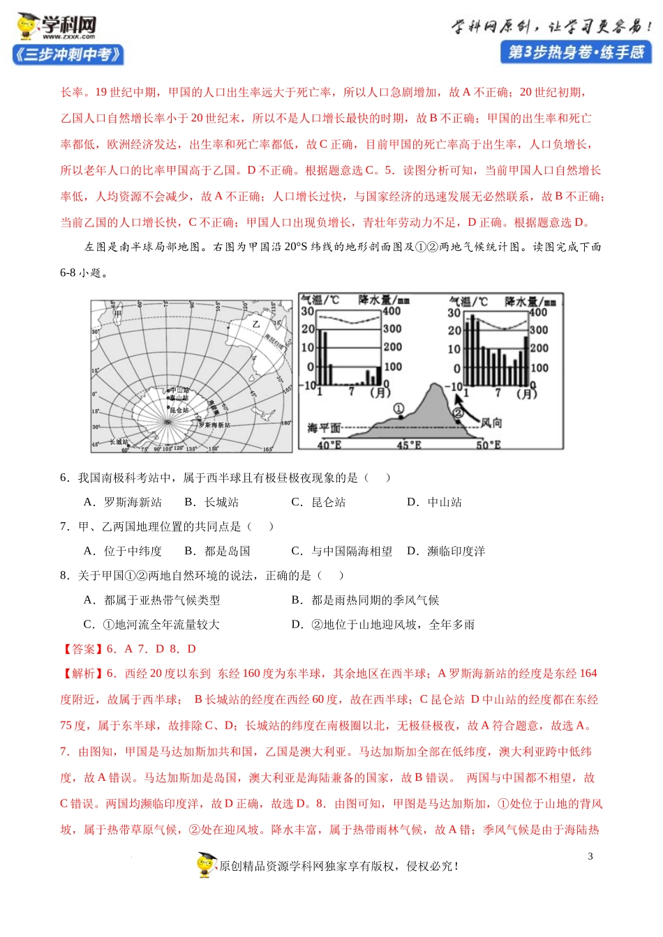 湖南卷01-2022年《三步冲刺中考·地理》之第3步热身卷·练手感（解析版）.docx_第3页