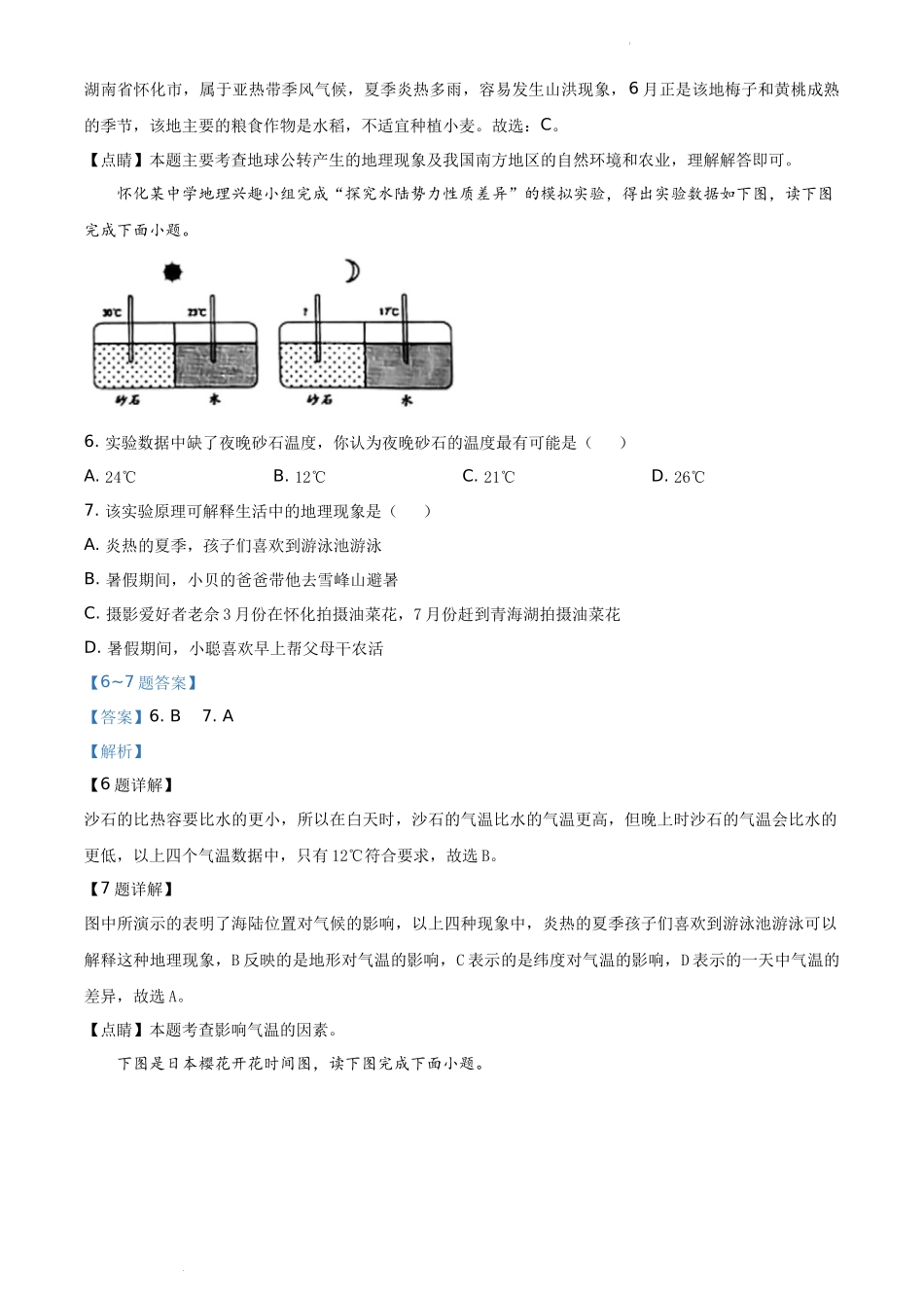精品解析：湖南省怀化市2020年中考地理试题（解析版）.docx_第3页