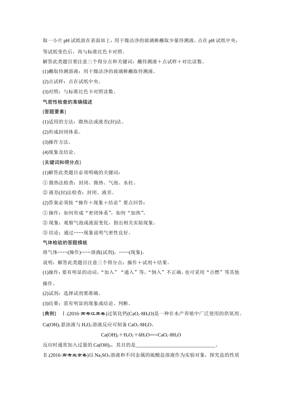 规范答题模板：化学简答题的解题策略与答题.doc_第3页