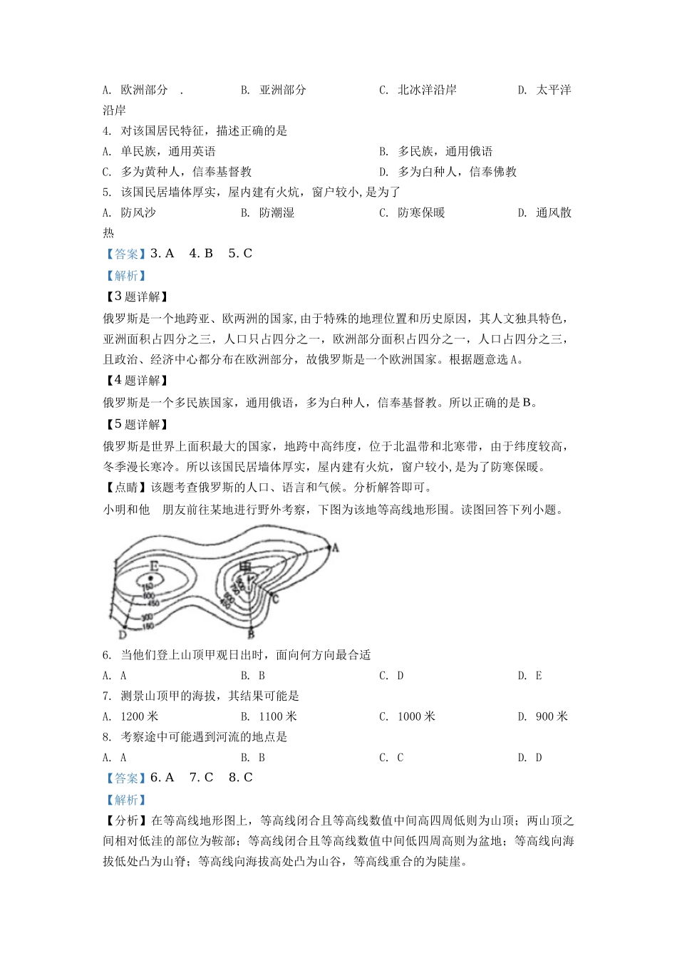 精品解析：湖南省株洲市2019年中考地理试题（解析版）.doc_第2页