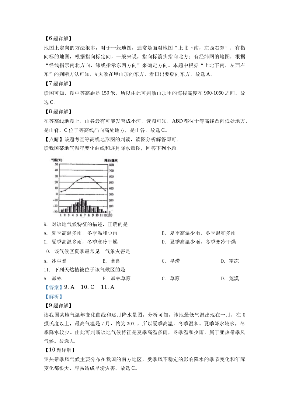 精品解析：湖南省株洲市2019年中考地理试题（解析版）.doc_第3页