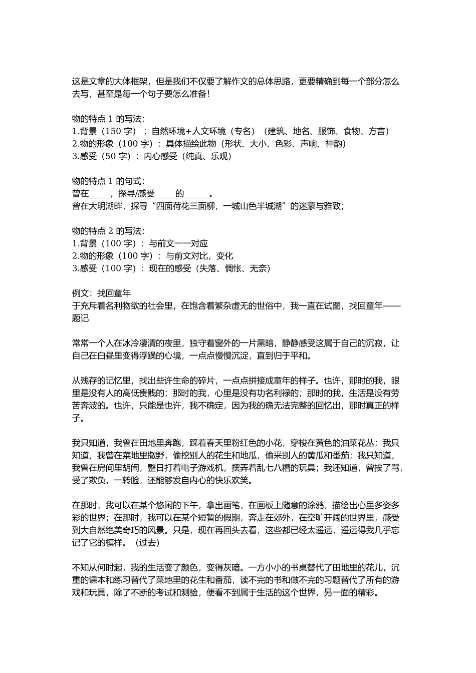 语文独门技巧搞定作文.docx_第3页