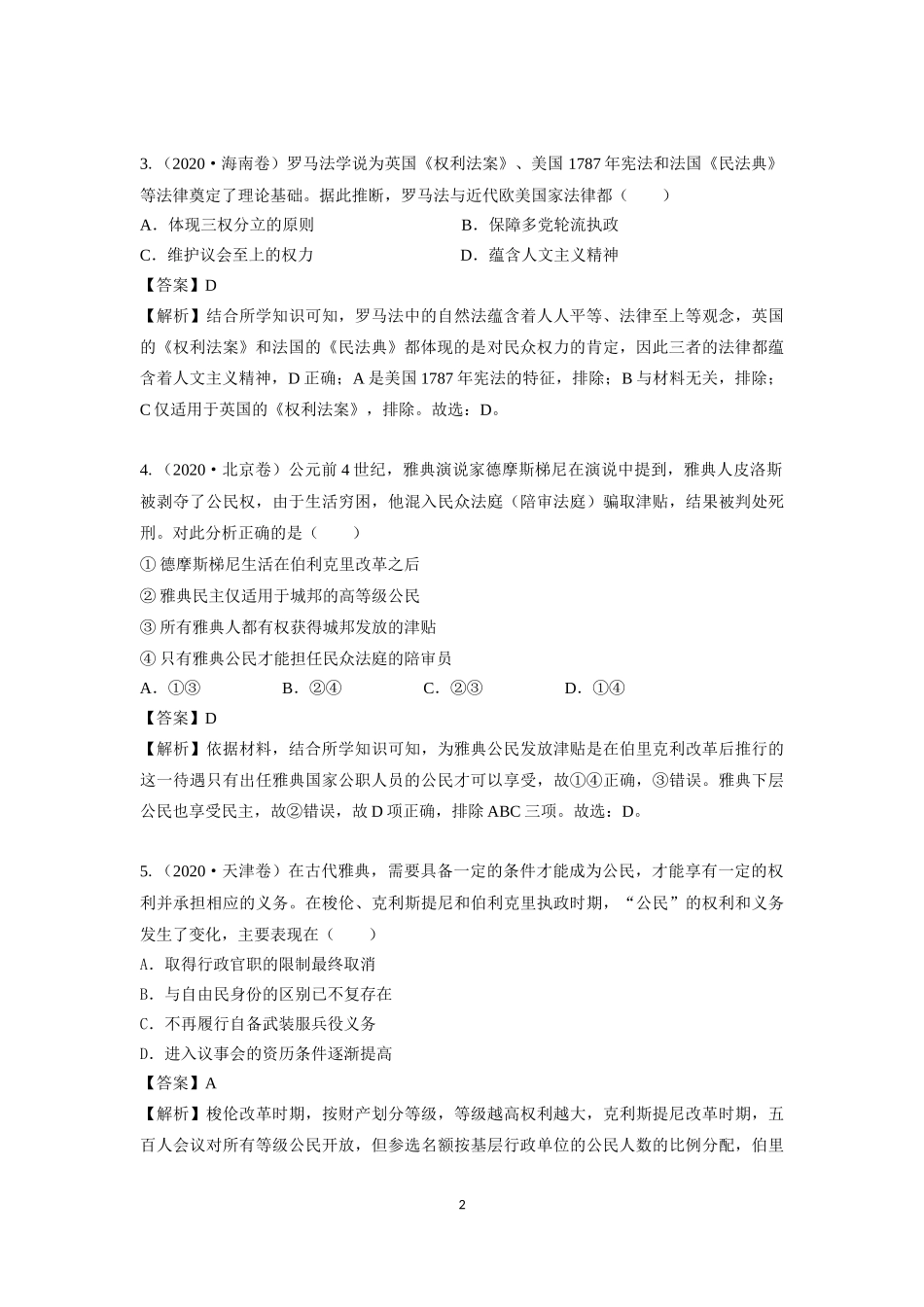 近三年高考题选择题汇编-世界史.docx_第2页