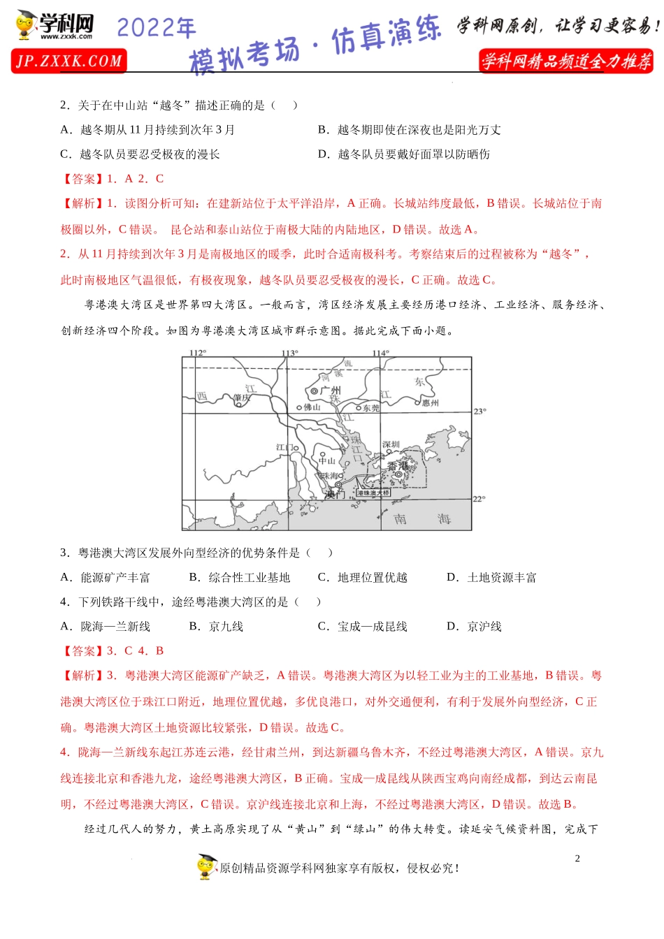 长沙卷B-2022年中考地理模拟考场仿真演练卷（A4解析版）.docx_第2页