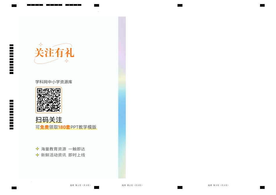 逆袭卷01-2022年中考地理临考逆袭卷（湖南专用）（答题卡）.docx_第3页