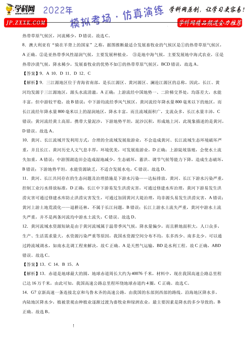 长沙卷B-2022年中考地理模拟考场仿真演练卷（全解全析）.docx_第2页