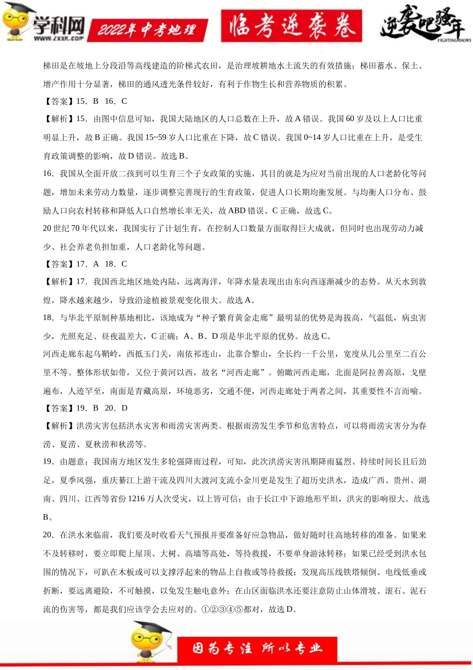 逆袭卷04-2022年中考地理临考逆袭卷（湖南专用）（全解全析）.docx_第3页