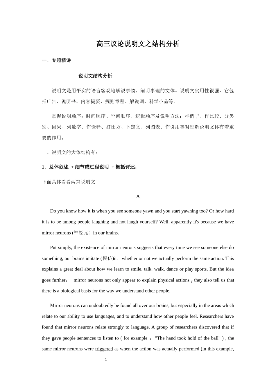 高三议论说明文之结构分析.docx_第1页