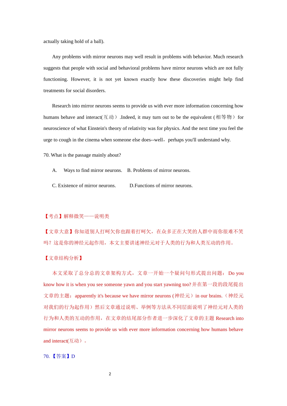 高三议论说明文之结构分析.docx_第2页