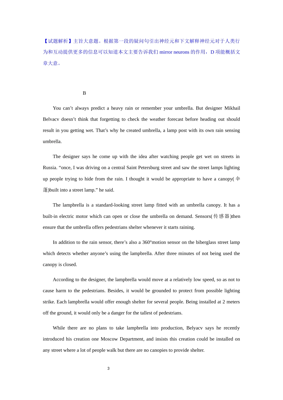 高三议论说明文之结构分析.docx_第3页