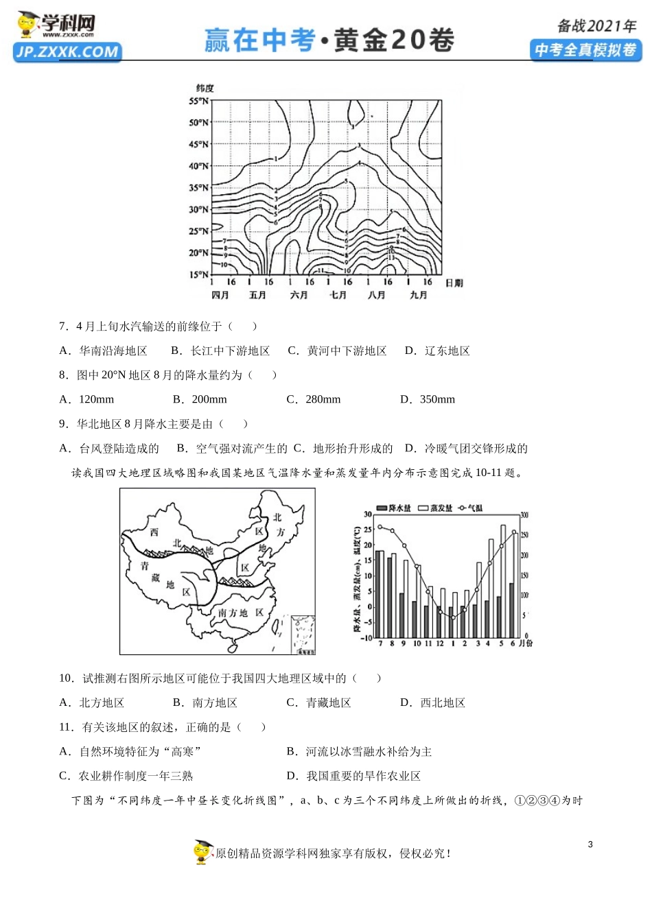 黄金卷02-【赢在中考•黄金20卷】备战2021年中考地理全真模拟卷（全国通用版）（原卷版）.docx_第3页