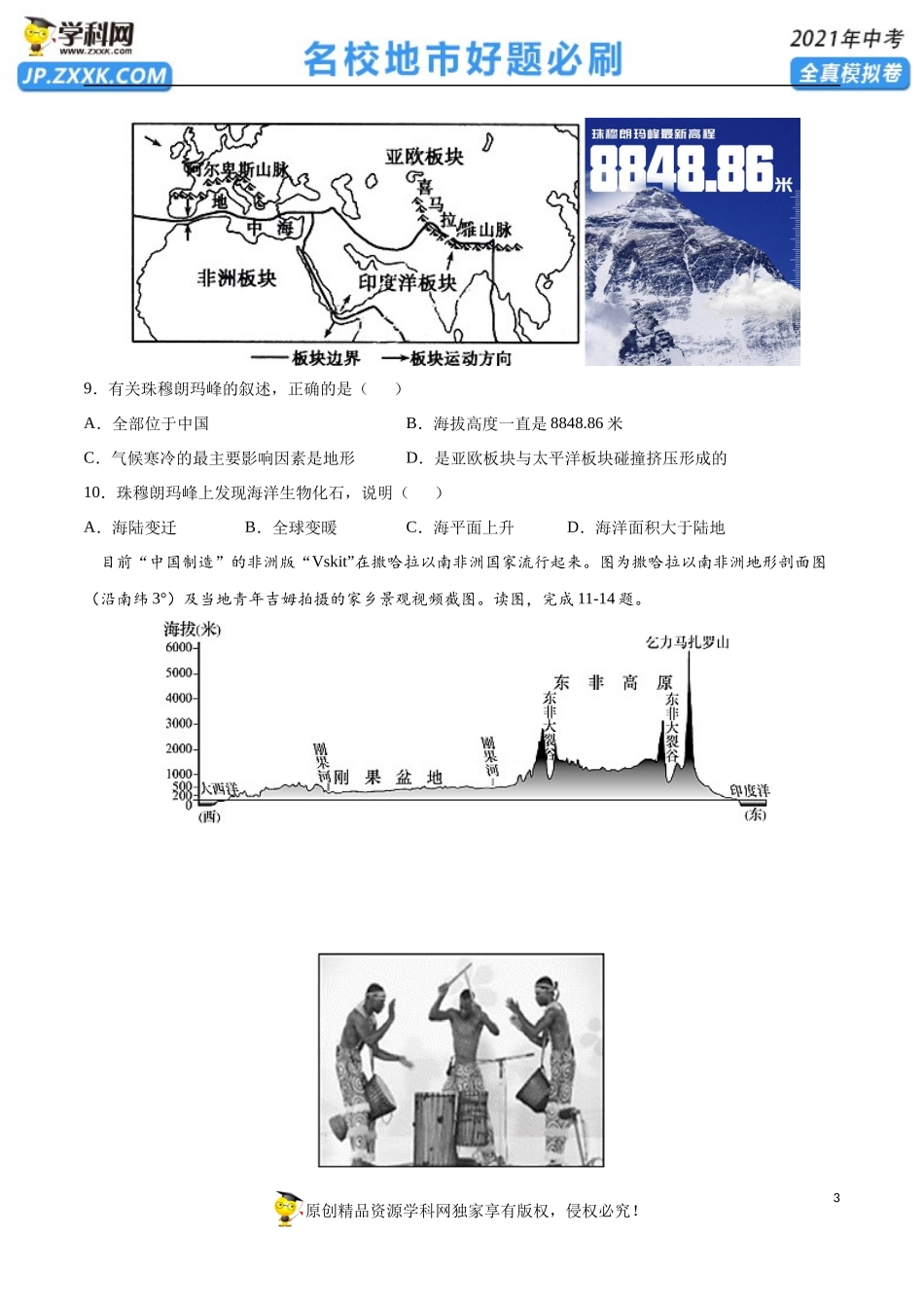 黄金卷12-【赢在中考·黄金20卷】备战2021年中考地理全真模拟卷（全国通用版）（原卷版）.docx_第3页