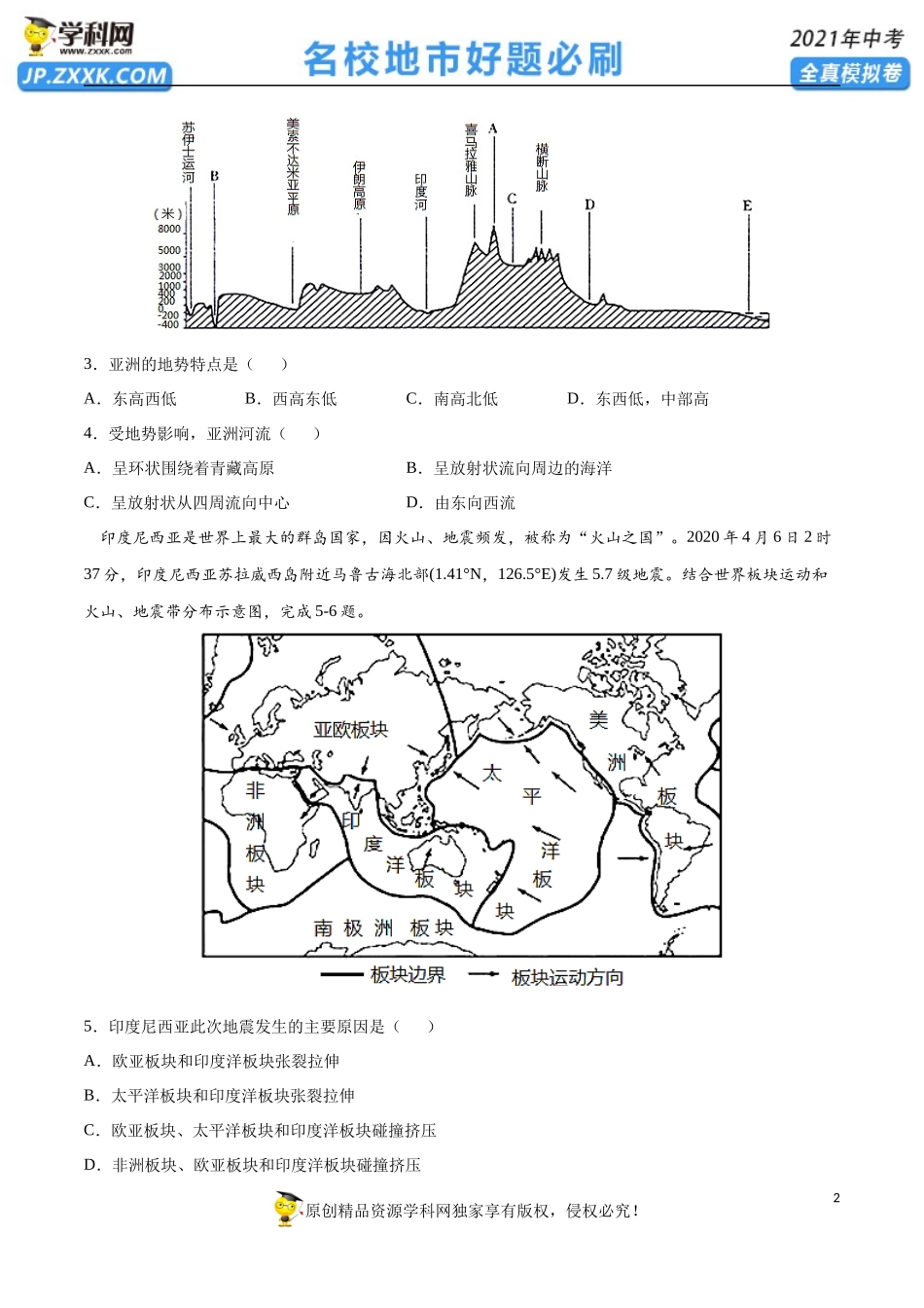 黄金卷17-【赢在中考·黄金20卷】备战2021年中考地理全真模拟卷（全国通用版）（原卷版）.docx_第2页