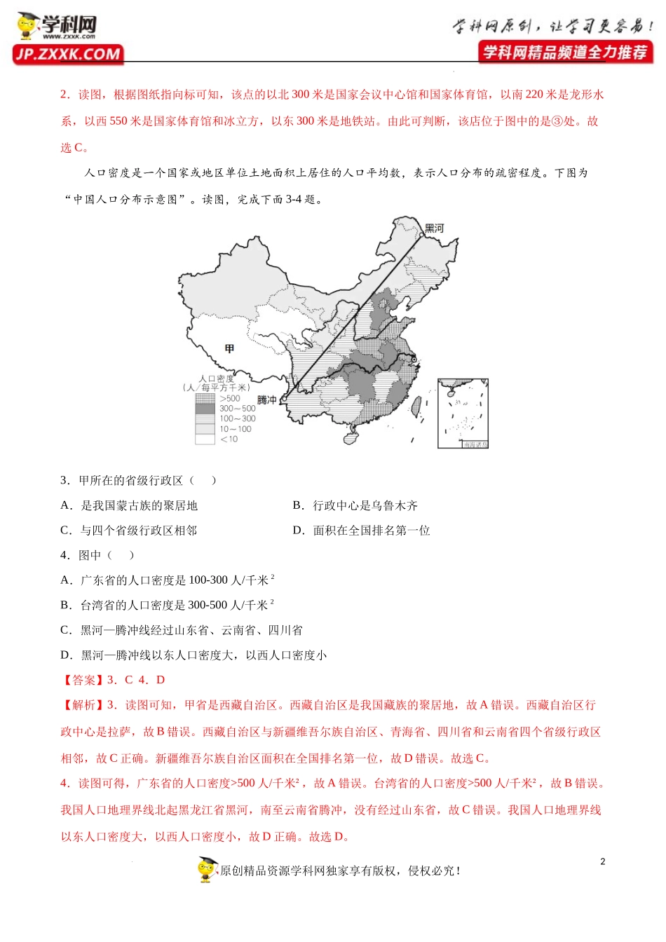 黄金卷01-【赢在中考·黄金八卷】备战2022年中考地理全真模拟卷（湖南长沙专用）（解析版）.docx_第2页