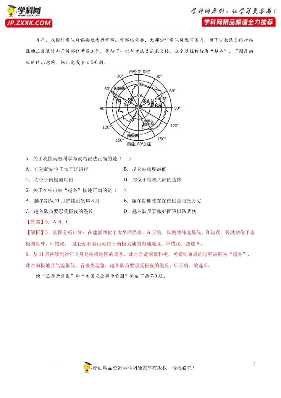 黄金卷01-【赢在中考·黄金八卷】备战2022年中考地理全真模拟卷（湖南长沙专用）（解析版）.docx_第3页