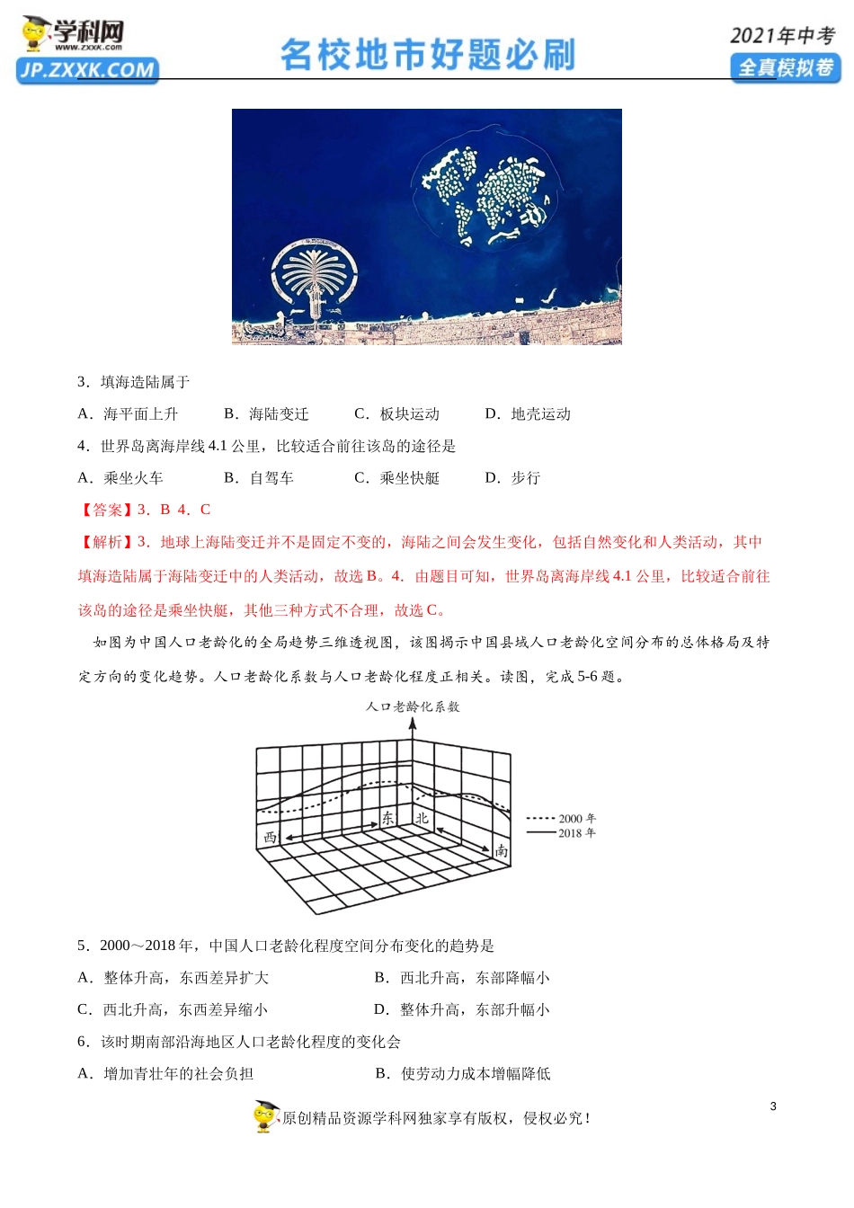 黄金卷09-【赢在中考·黄金20卷】备战2021年中考地理全真模拟卷（全国通用版）（解析版）.docx_第3页