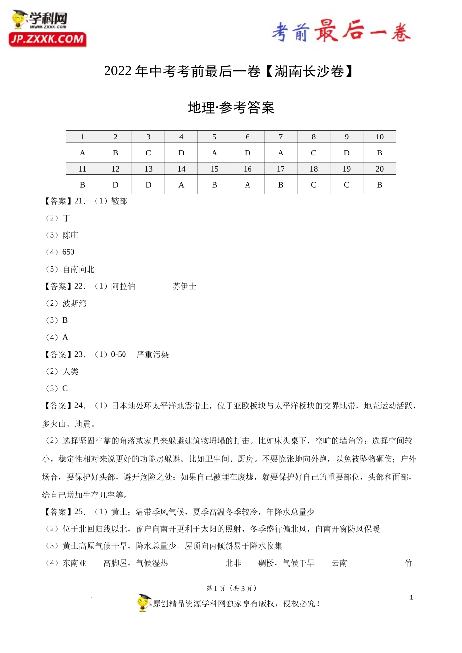 （湖南长沙卷）【试题猜想】2022年中考考前最后一卷（参考答案）.docx_第1页