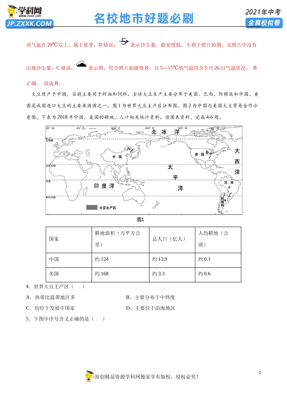 黄金卷14-【赢在中考·黄金20卷】备战2021年中考地理全真模拟卷（全国通用版）（解析版）.docx_第2页