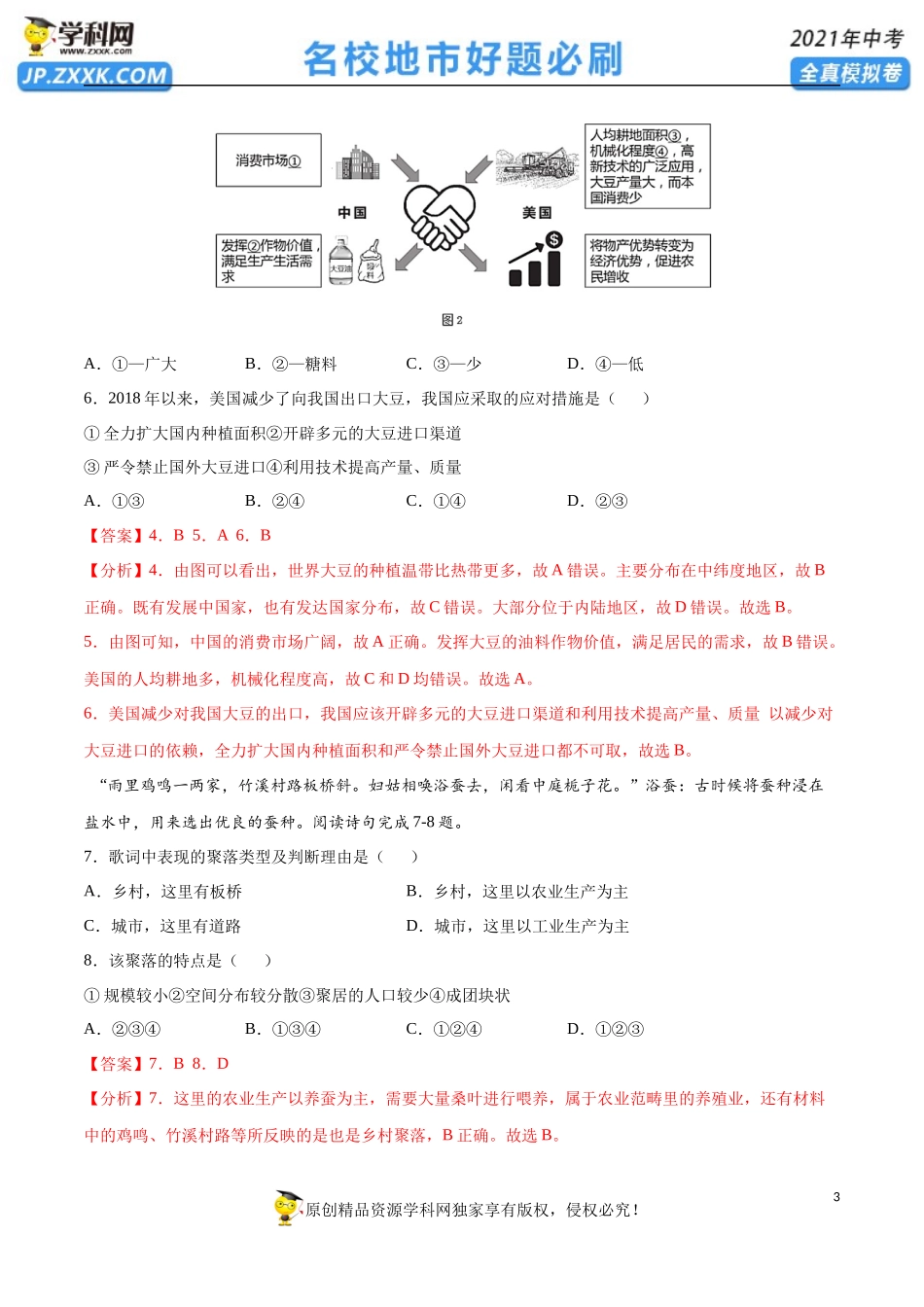 黄金卷14-【赢在中考·黄金20卷】备战2021年中考地理全真模拟卷（全国通用版）（解析版）.docx_第3页