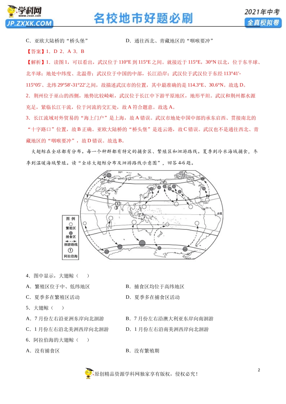 黄金卷19-【赢在中考·黄金20卷】备战2021年中考地理全真模拟卷（解析版）.docx_第2页