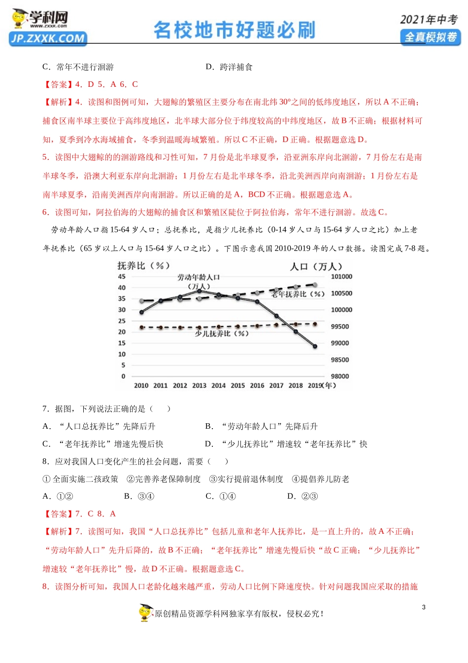 黄金卷19-【赢在中考·黄金20卷】备战2021年中考地理全真模拟卷（解析版）.docx_第3页