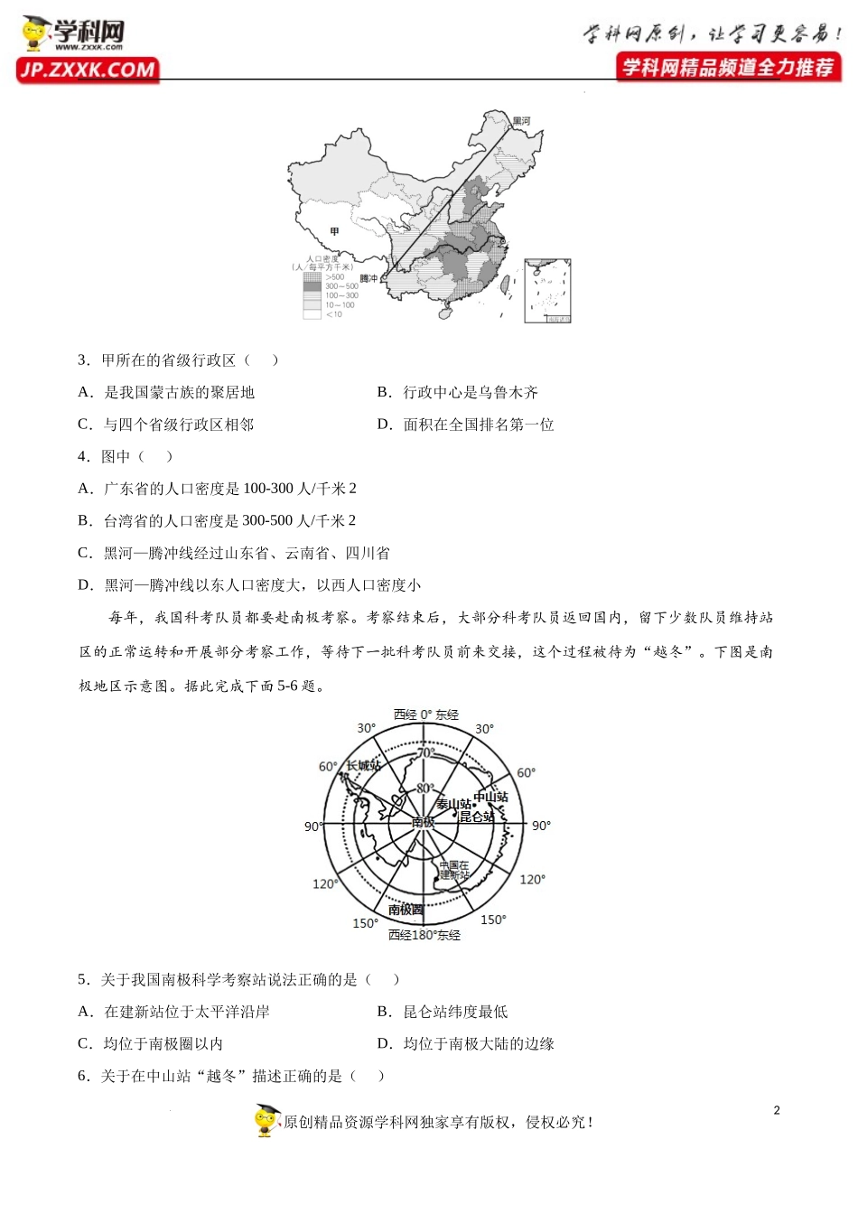黄金卷01-【赢在中考·黄金八卷】备战2022年中考地理全真模拟卷（湖南长沙专用）（原卷版）.docx_第2页
