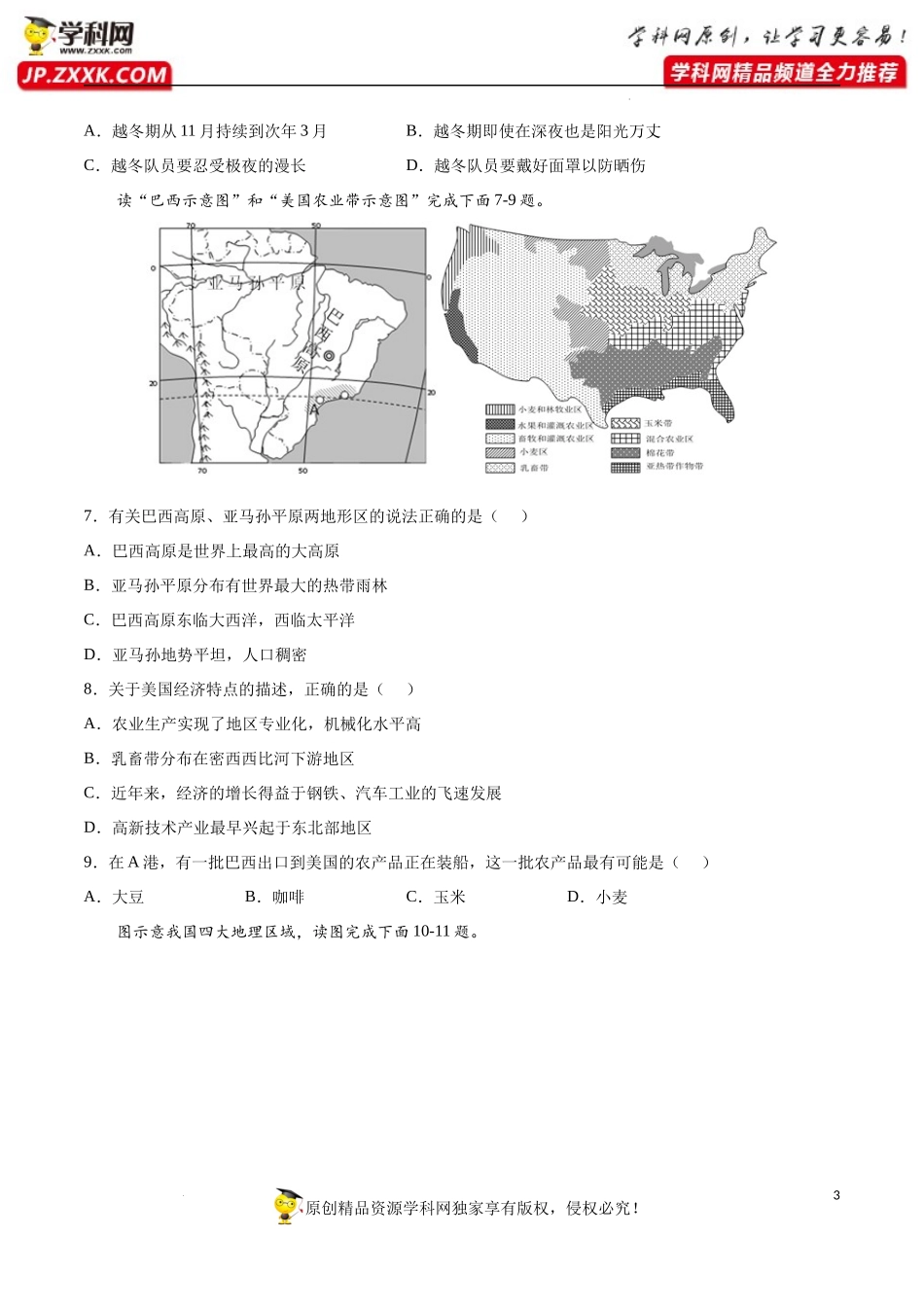 黄金卷01-【赢在中考·黄金八卷】备战2022年中考地理全真模拟卷（湖南长沙专用）（原卷版）.docx_第3页