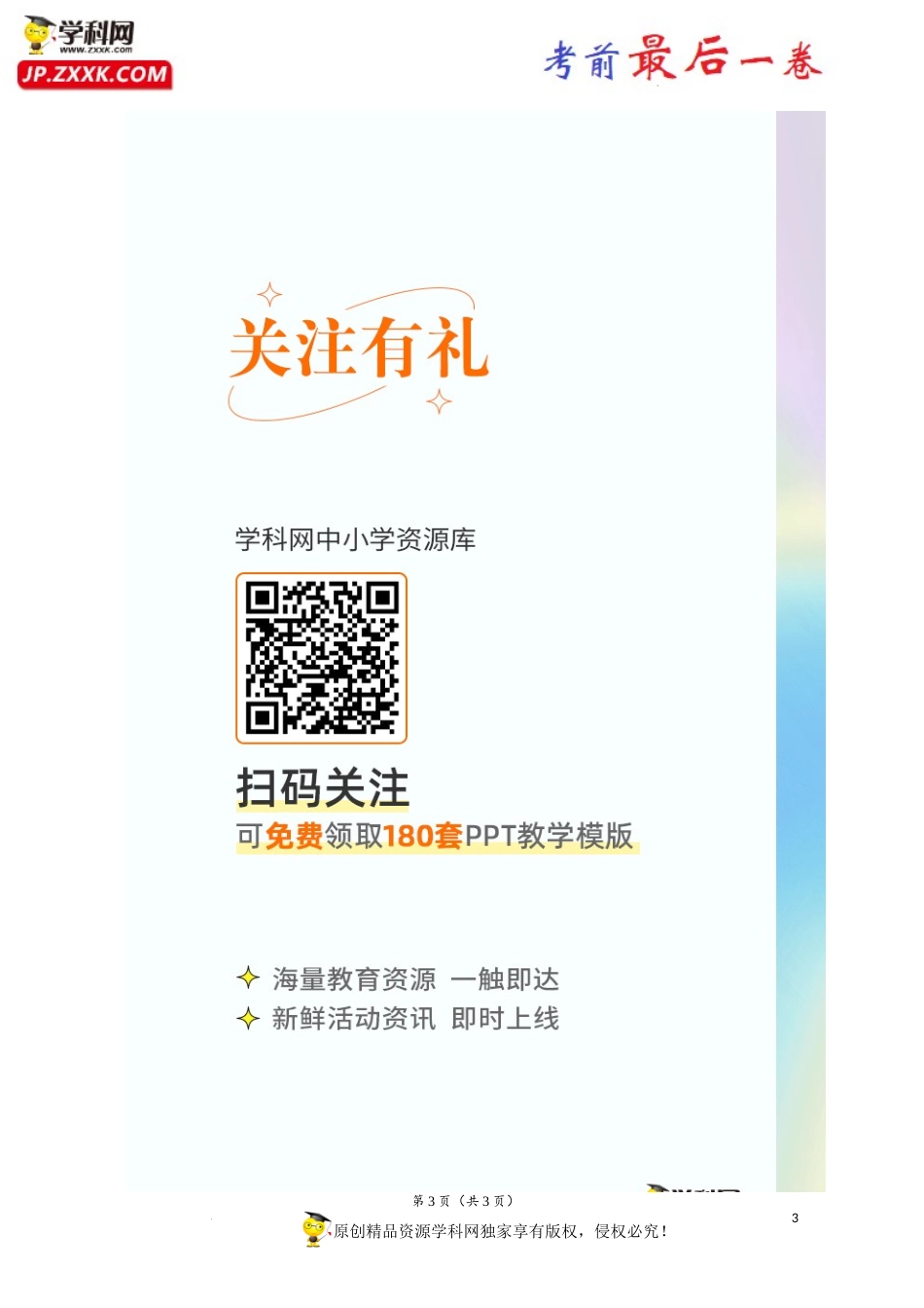 （湖南卷）【试题猜想】2022年中考考前最后一卷（参考答案）.docx_第3页