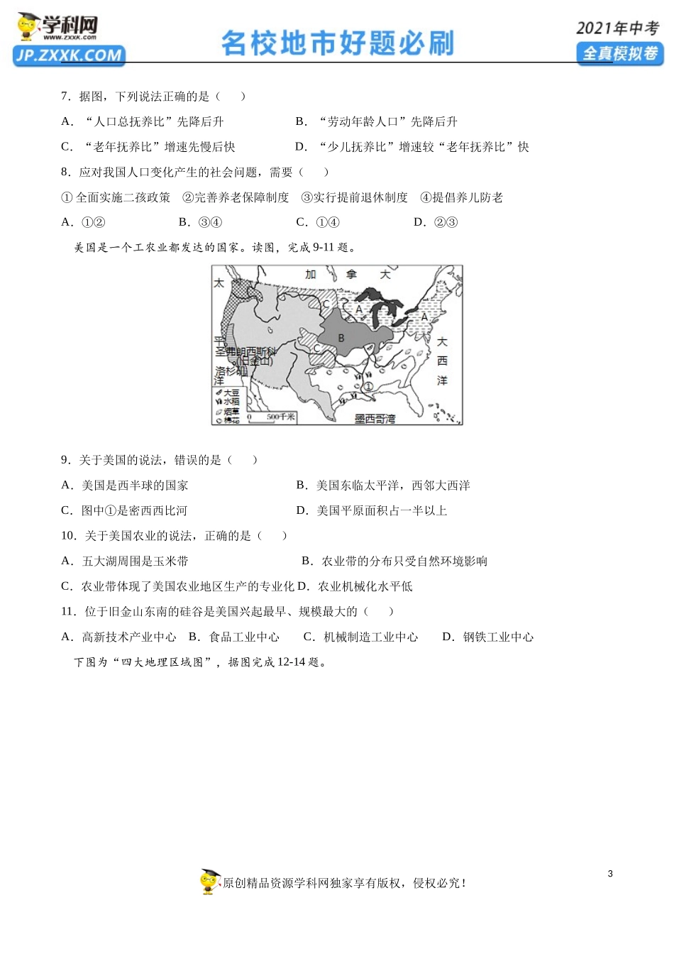 黄金卷19-【赢在中考·黄金20卷】备战2021年中考地理全真模拟卷（原卷版）.docx_第3页
