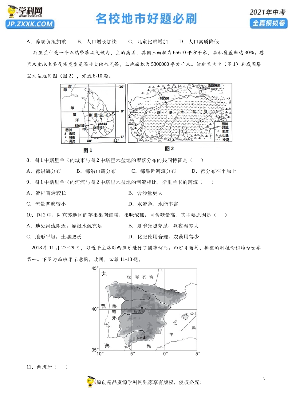 黄金卷10-【赢在中考·黄金20卷】备战2021年中考地理全真模拟卷（全国通用版）（原卷版）.docx_第3页