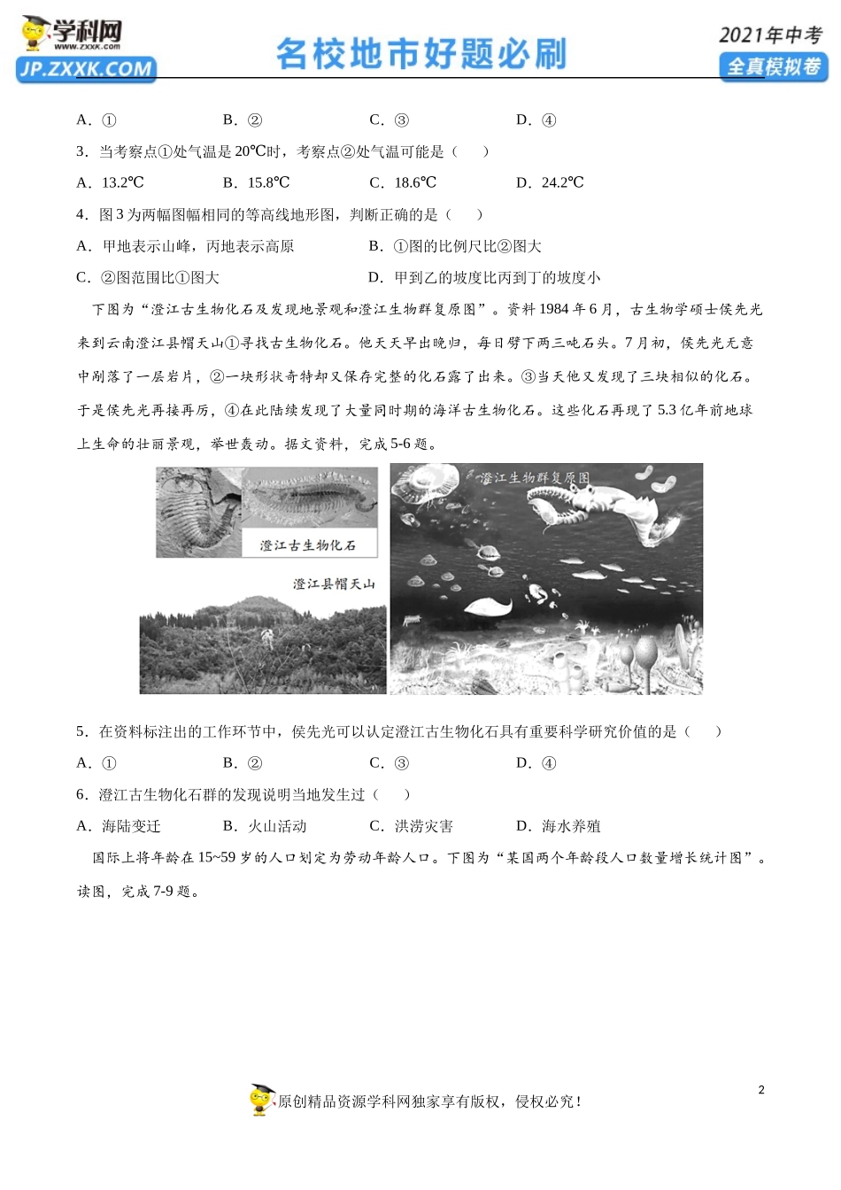 黄金卷15-【赢在中考·黄金20卷】备战2021年中考地理全真模拟卷（全国通用版）（原卷版）.docx_第2页
