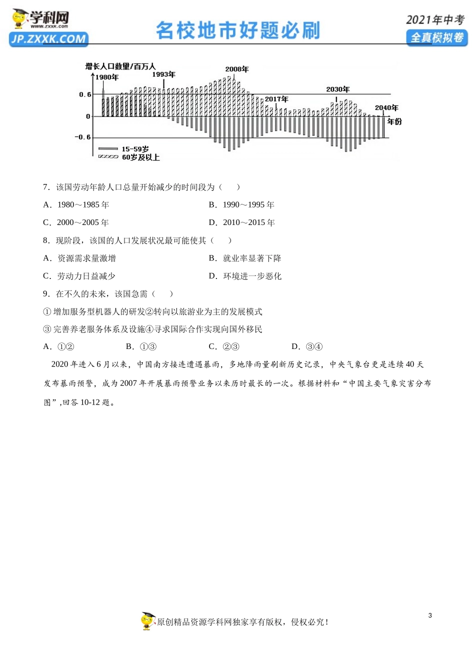 黄金卷15-【赢在中考·黄金20卷】备战2021年中考地理全真模拟卷（全国通用版）（原卷版）.docx_第3页