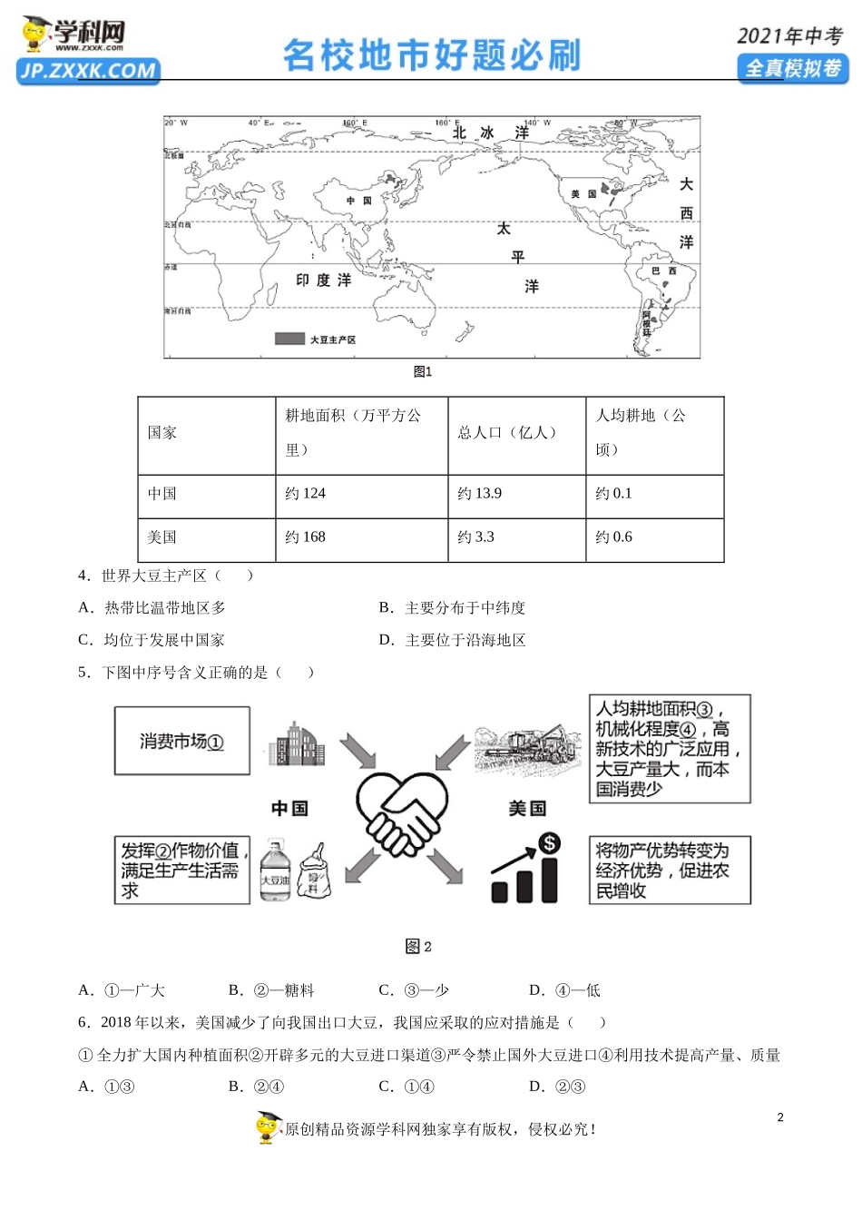 黄金卷14-【赢在中考·黄金20卷】备战2021年中考地理全真模拟卷（全国通用版）（原卷版）.docx_第2页