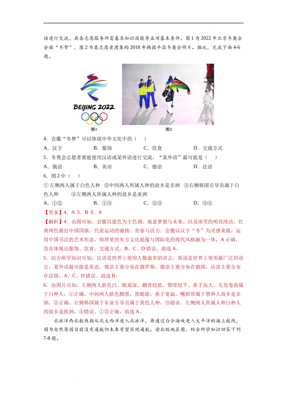 黄金卷02-【赢在中考·黄金八卷】备战2022年中考地理全真模拟卷（湖南长沙专用）（解析版）.docx_第2页