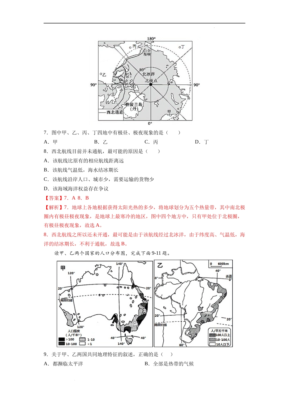黄金卷02-【赢在中考·黄金八卷】备战2022年中考地理全真模拟卷（湖南长沙专用）（解析版）.docx_第3页