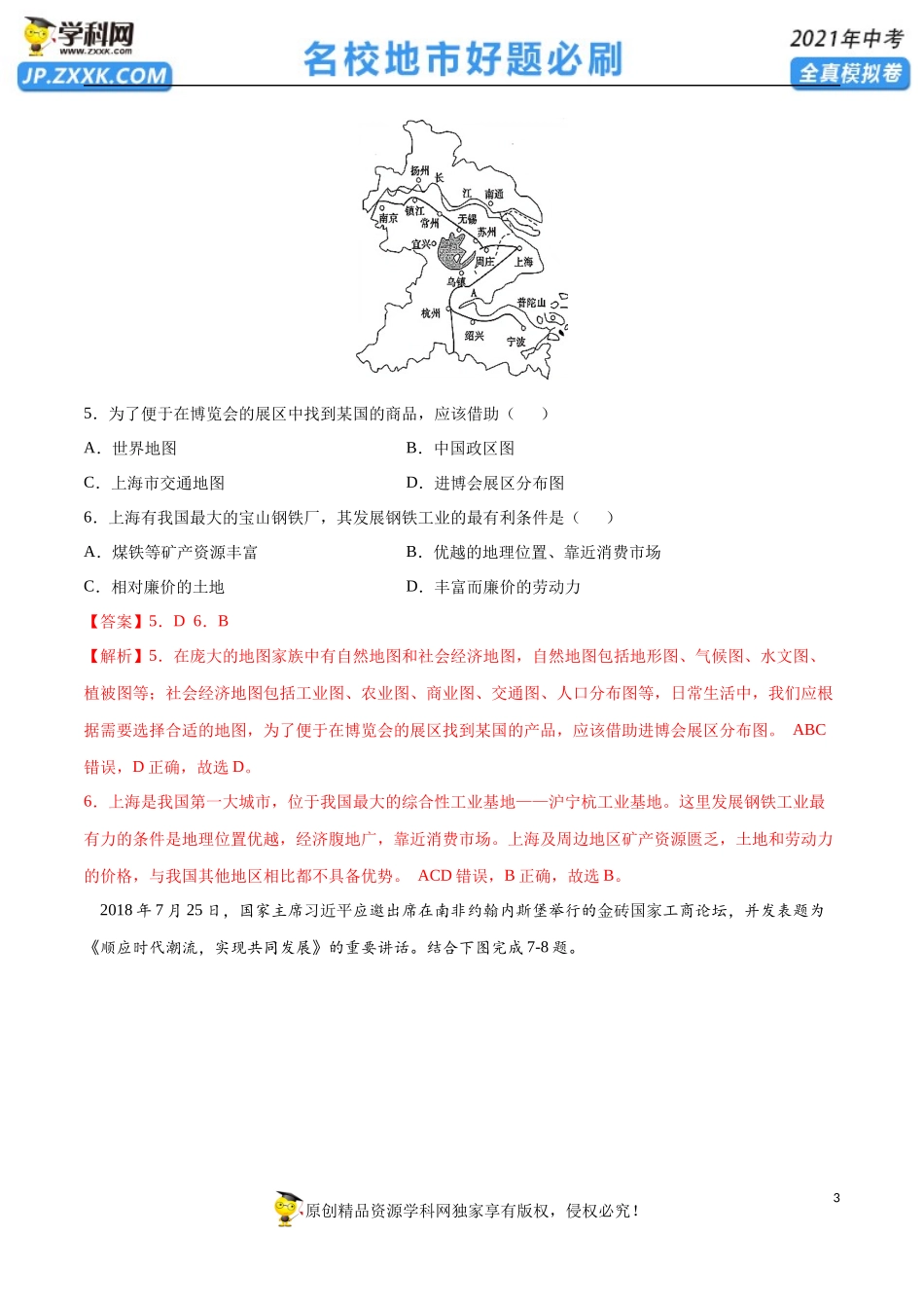 黄金卷06-【赢在中考·黄金20卷】备战2021年中考地理全真模拟卷（全国通用版）（解析版）.docx_第3页