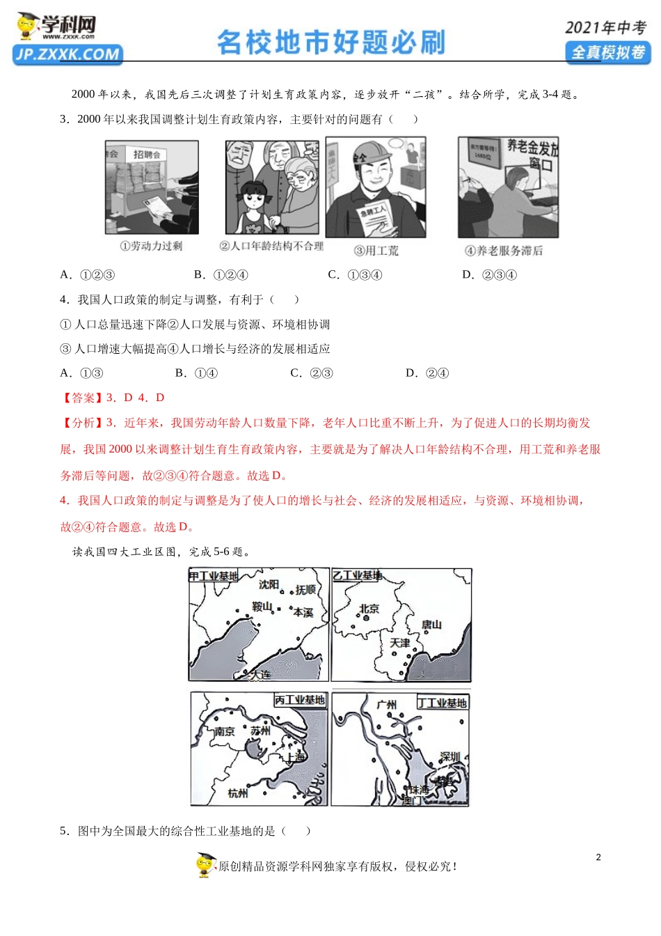 黄金卷03-【赢在中考•黄金20卷】备战2021年中考地理全真模拟卷（全国通用版）（解析版）.docx_第2页